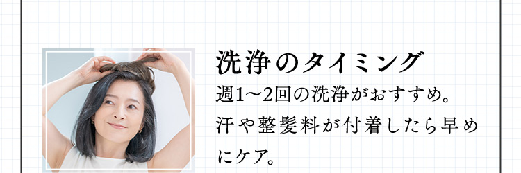 洗浄のタイミング