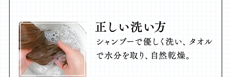 正しい洗い方