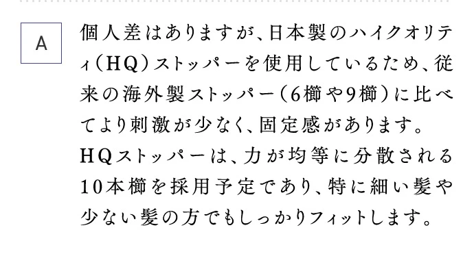 A 特に細い髪や少ない髪の方でもしっかりフィットします。