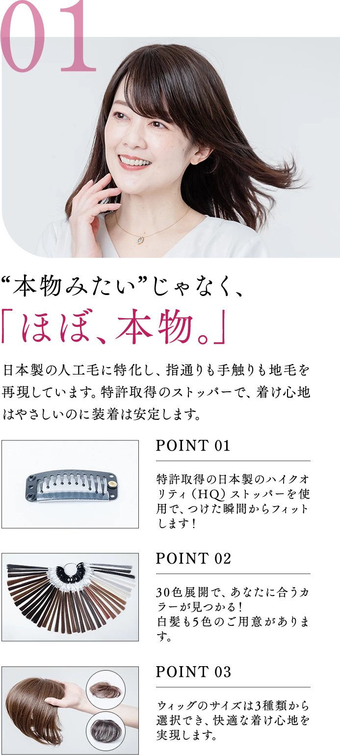 01 本物みたいじゃなく、「ほぼ、本物。」