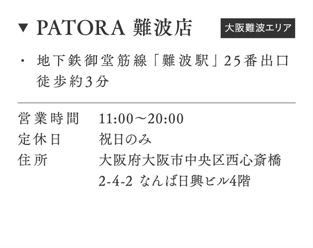 PATORA 難波店