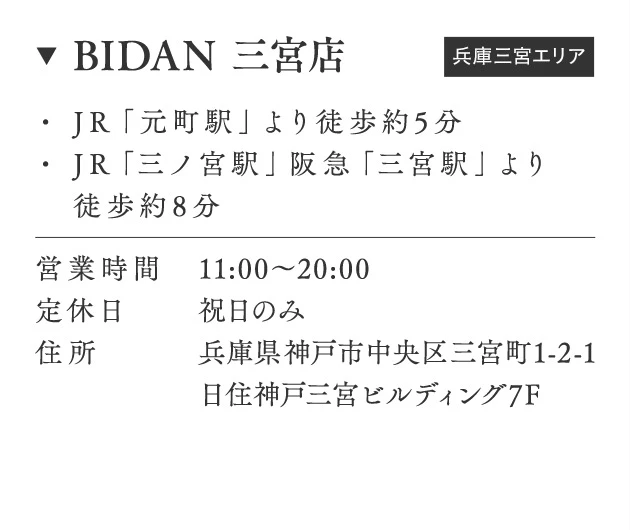 BIDAN 三宮店